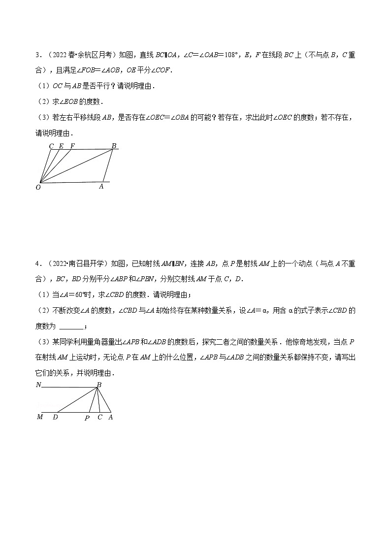 人教版数学七下重难点培优训练专题11.3 期中复习解答压轴题专题（原卷版）第2页