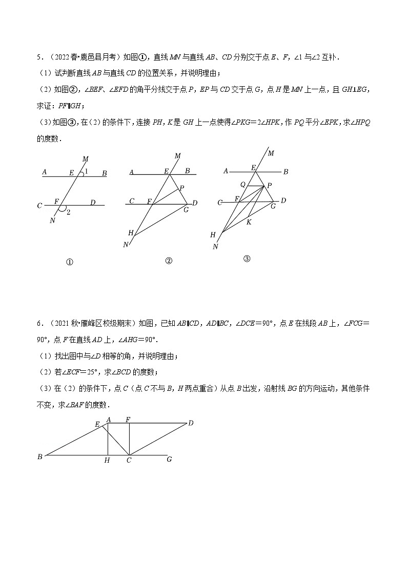 人教版数学七下重难点培优训练专题11.3 期中复习解答压轴题专题（原卷版）第3页