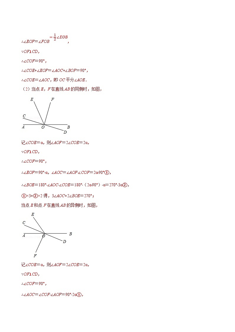 人教版数学七下重难点培优训练专题11.3 期中复习解答压轴题专题（解析版）第2页