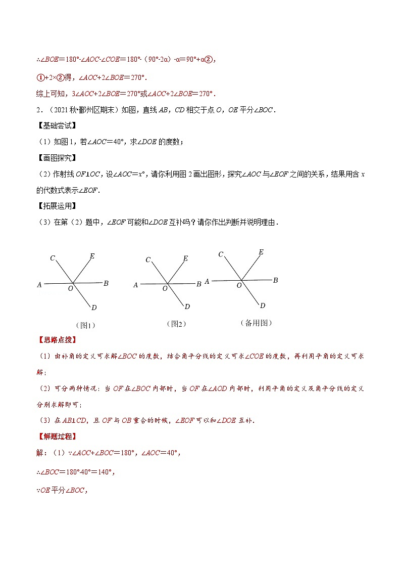 人教版数学七下重难点培优训练专题11.3 期中复习解答压轴题专题（解析版）第3页