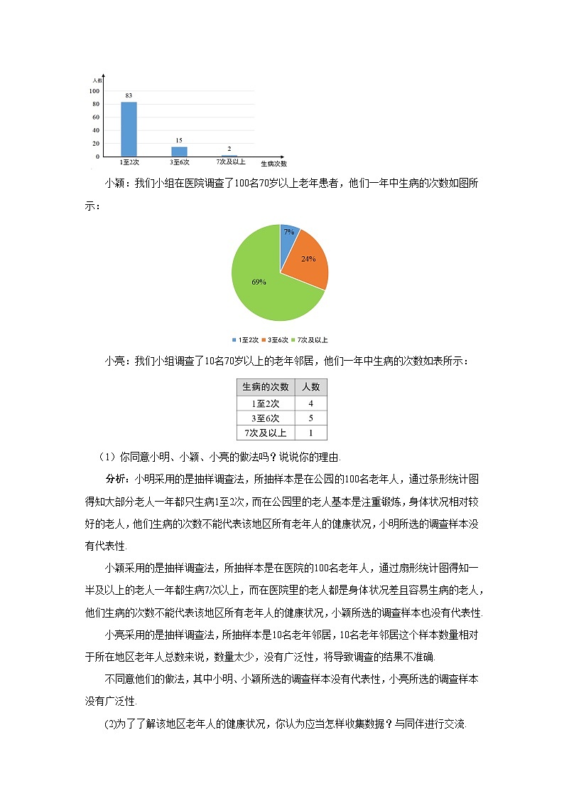 初中数学北师大版（2024）七年级上册6.2 数据的收集（第2课时）教案第2页