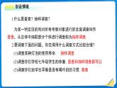 初中數(shù)學(xué)北師大版（2024）七年級(jí)上冊(cè)6.2 數(shù)據(jù)的收集（第2課時(shí)）課件