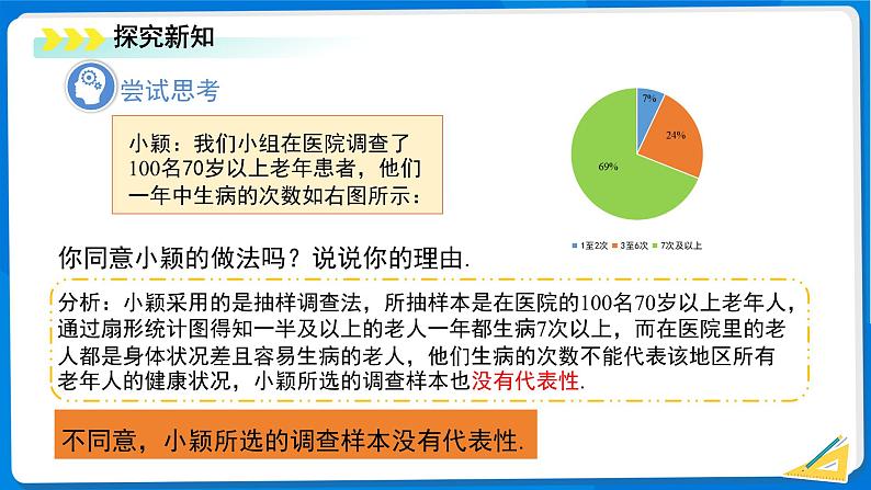 初中数学北师大版（2024）七年级上册6.2 数据的收集（第2课时）课件第4页