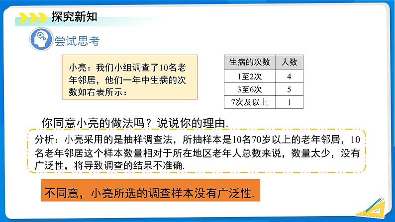 初中数学北师大版（2024）七年级上册6.2 数据的收集（第2课时）课件第5页