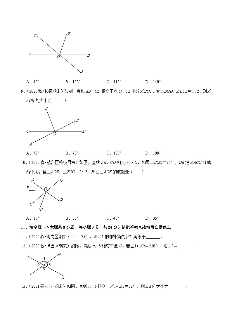 人教版数学七下同步培优训练专题5.1相交线（1）对顶角与邻补角（原卷版）第3页