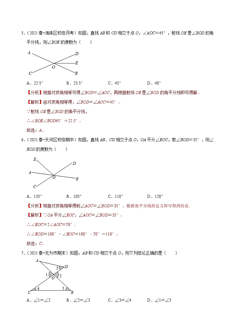 人教版数学七下同步培优训练专题5.1相交线（1）对顶角与邻补角（解析版）第3页