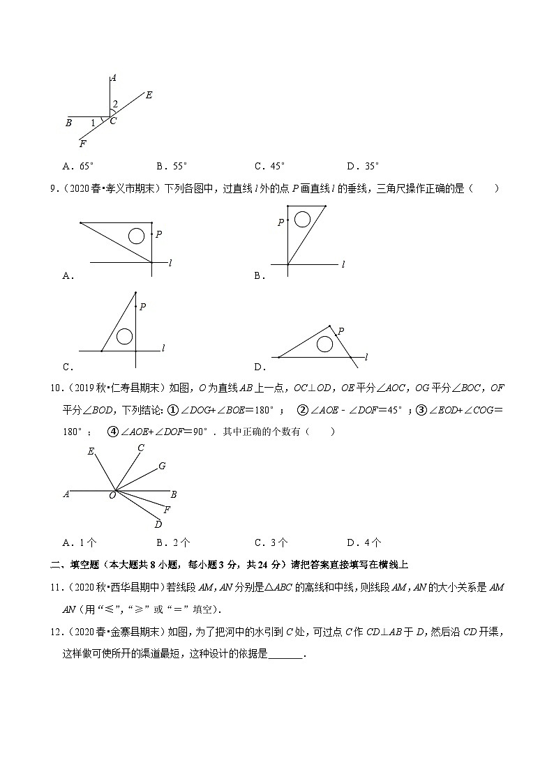 人教版数学七下同步培优训练专题5.2相交线（2）垂线（原卷版）第3页