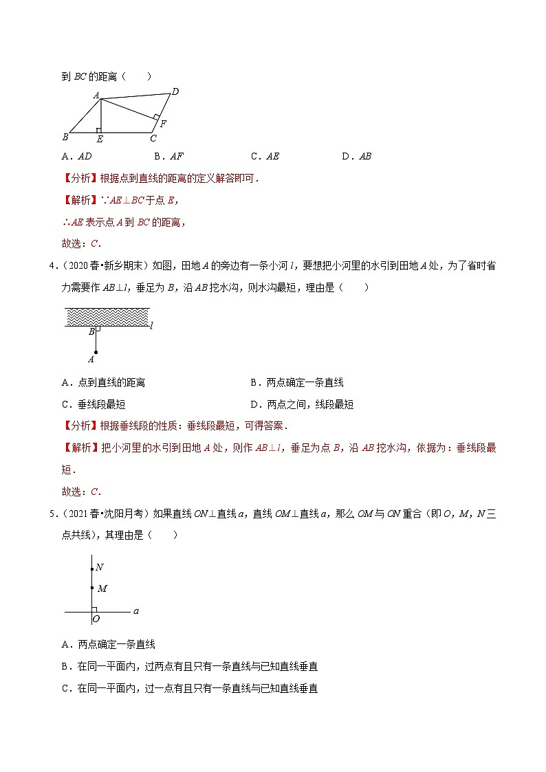 人教版数学七下同步培优训练专题5.2相交线（2）垂线（解析版）第2页