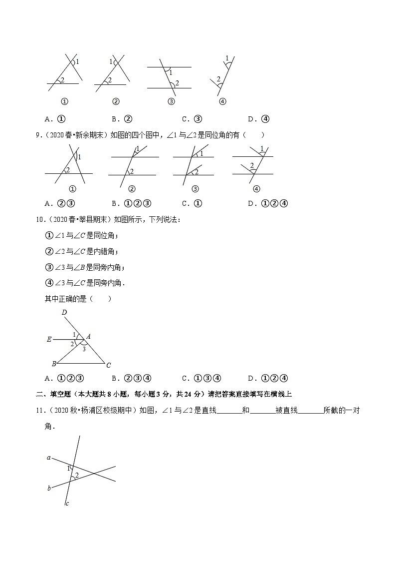 人教版数学七下同步培优训练专题5.3相交线（3）三线八角（原卷版）第3页