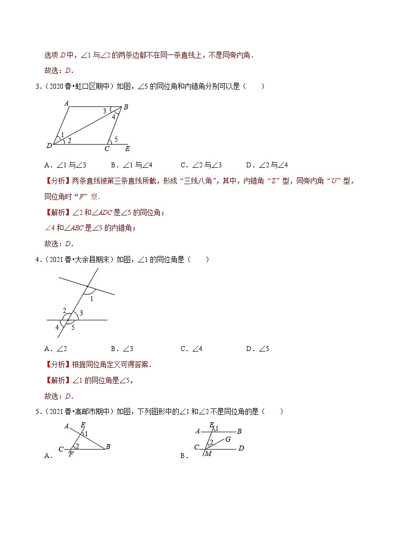 人教版数学七下同步培优训练专题5.3相交线（3）三线八角（解析版）第2页