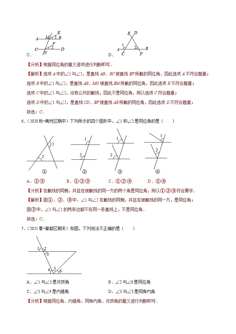 人教版数学七下同步培优训练专题5.3相交线（3）三线八角（解析版）第3页