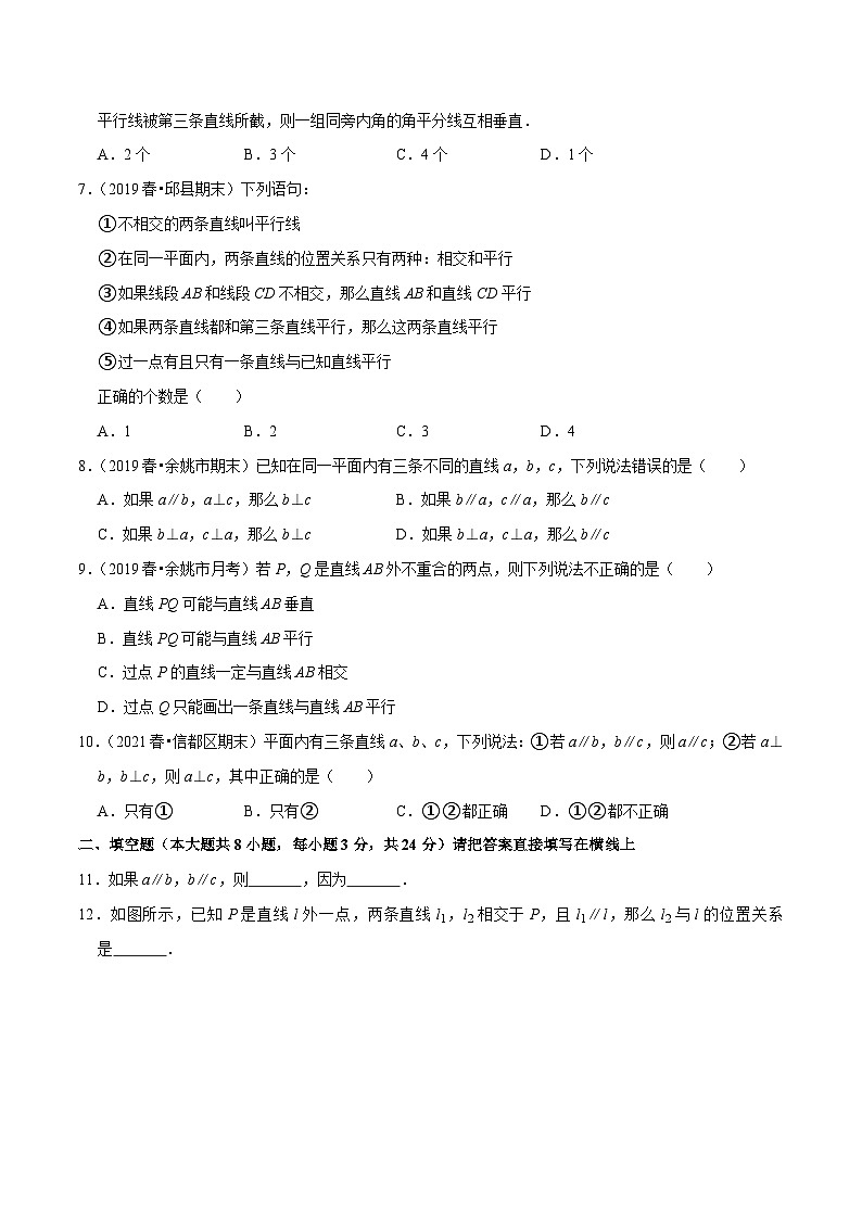 人教版数学七下同步培优训练专题5.4平行线（原卷版）第2页