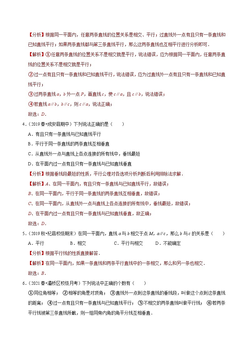 人教版数学七下同步培优训练专题5.4平行线（解析版）第2页