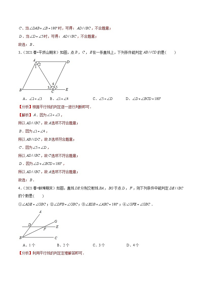 人教版数学七下同步培优训练专题5.5平行线的判定方法（解析版）第2页