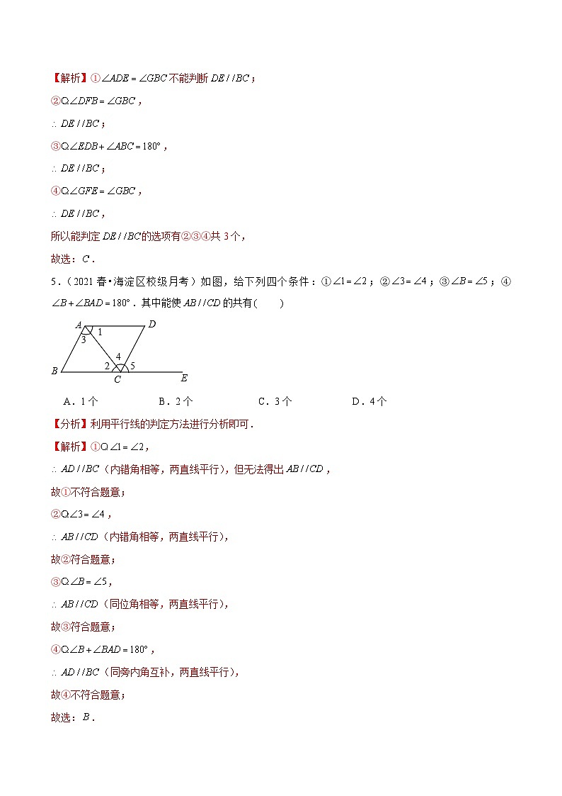 人教版数学七下同步培优训练专题5.5平行线的判定方法（解析版）第3页