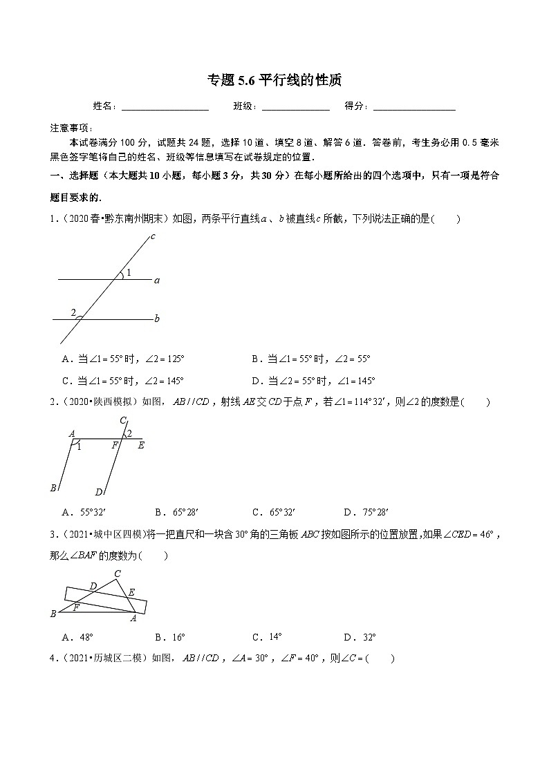 人教版数学七下同步培优训练专题5.6平行线的性质（原卷版）第1页