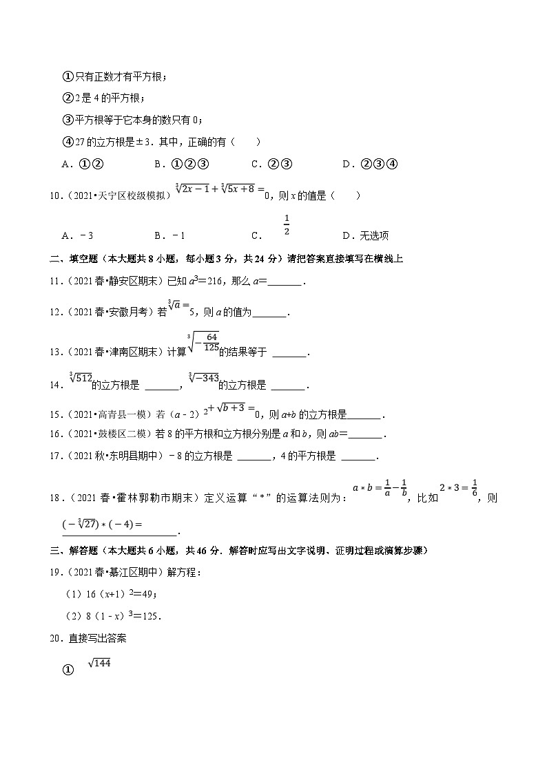 人教版数学七下同步培优训练专题6.3立方根（原卷版）第2页