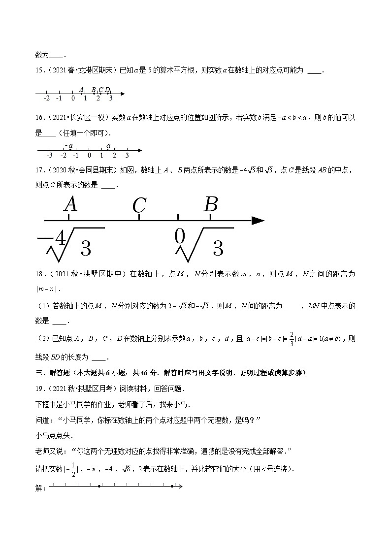 人教版数学七下同步培优训练专题6.7实数与数轴问题（重难点培优）（原卷版）第3页