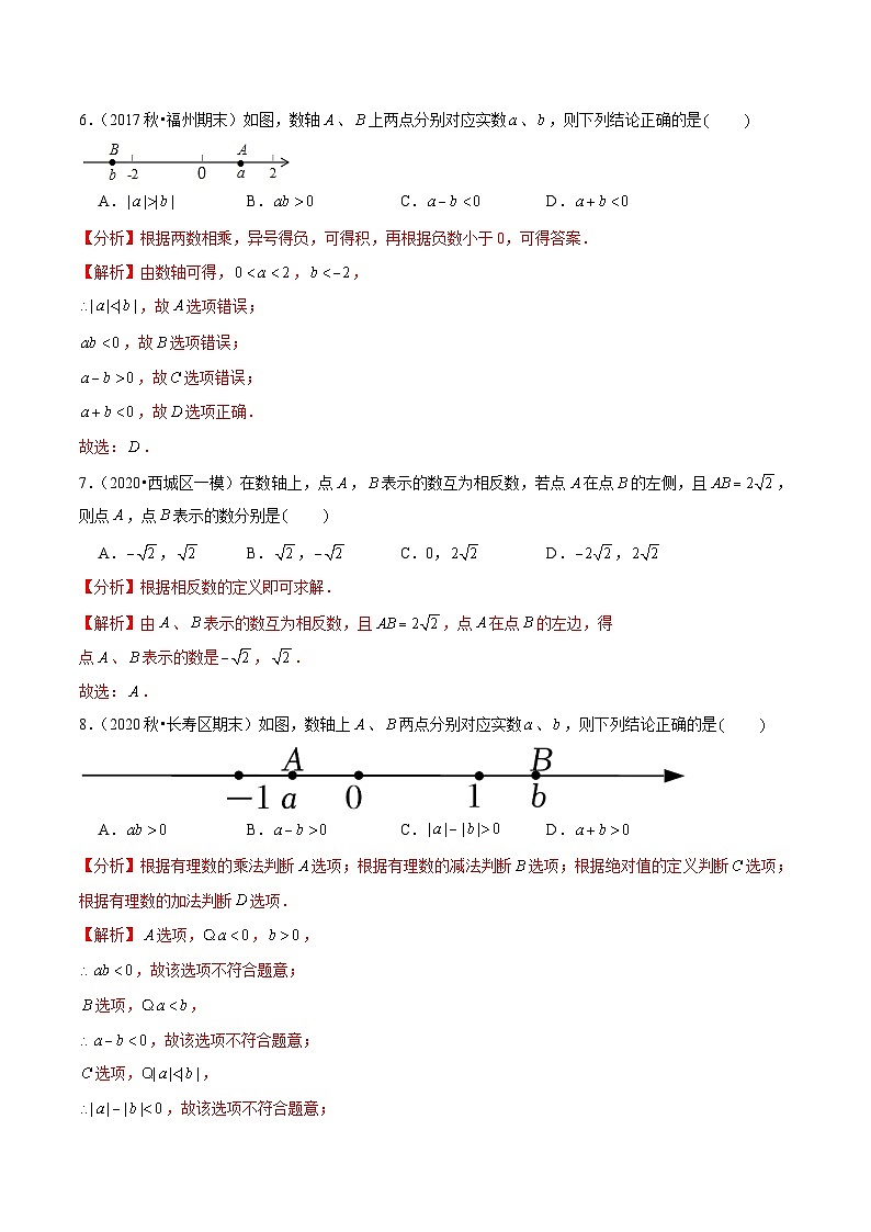 人教版数学七下同步培优训练专题6.7实数与数轴问题（重难点培优）（解析版）第3页