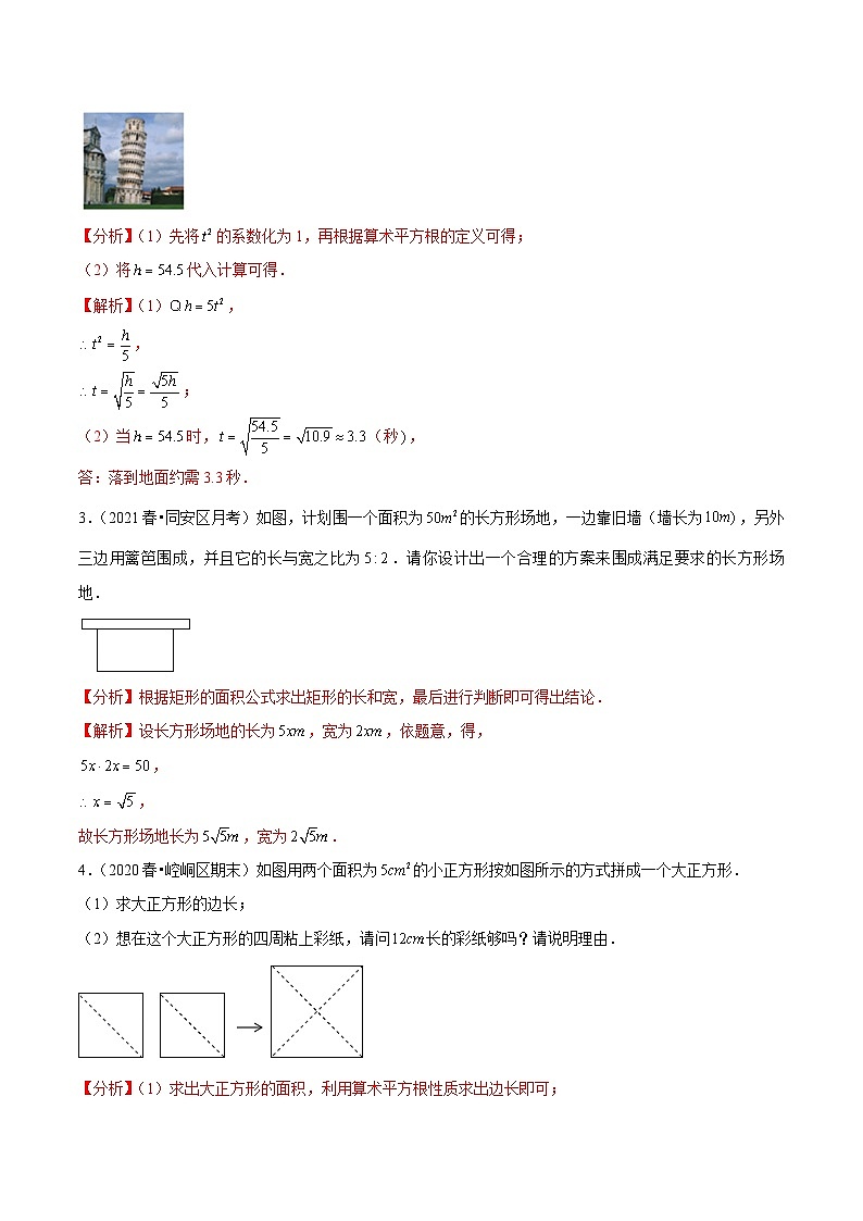 人教版数学七下同步培优训练专题6.8实数的应用（重难点培优）（解析版）第2页