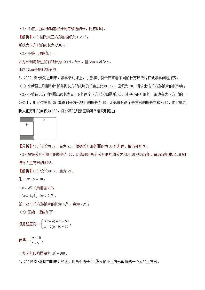 人教版数学七下同步培优训练专题6.8实数的应用（重难点培优）（解析版）第3页