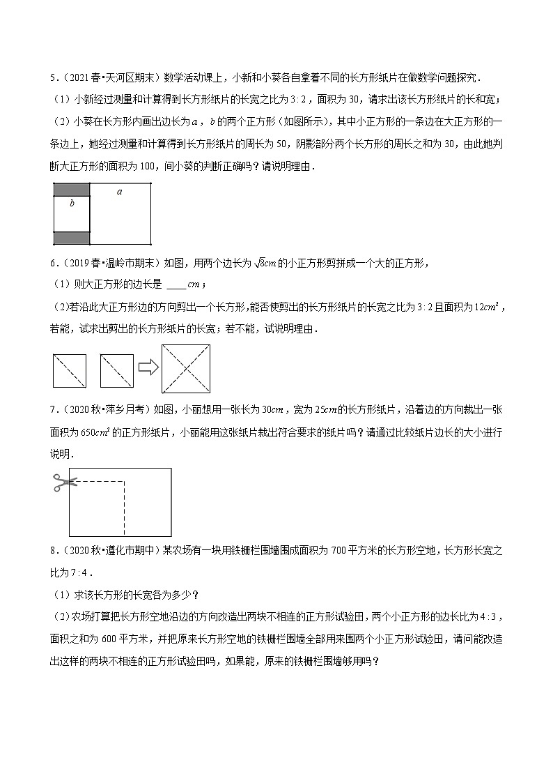 人教版数学七下同步培优训练专题6.8实数的应用（重难点培优）（原卷版）第2页