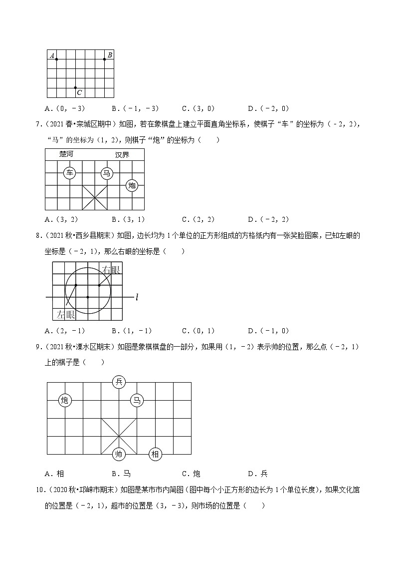 人教版数学七下同步培优训练专题7.1平面直角坐标系（1）（原卷版）第2页