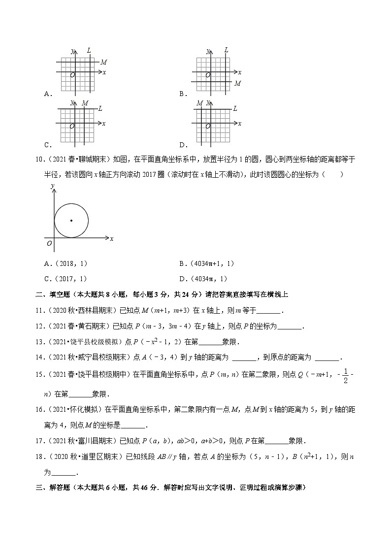 人教版数学七下同步培优训练专题7.2平面直角坐标系（2）（原卷版）第2页