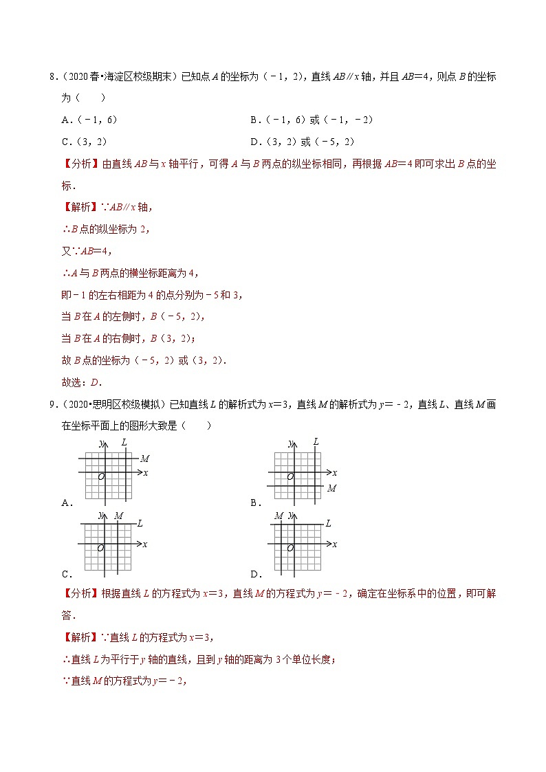 人教版数学七下同步培优训练专题7.2平面直角坐标系（2）（解析版）第3页
