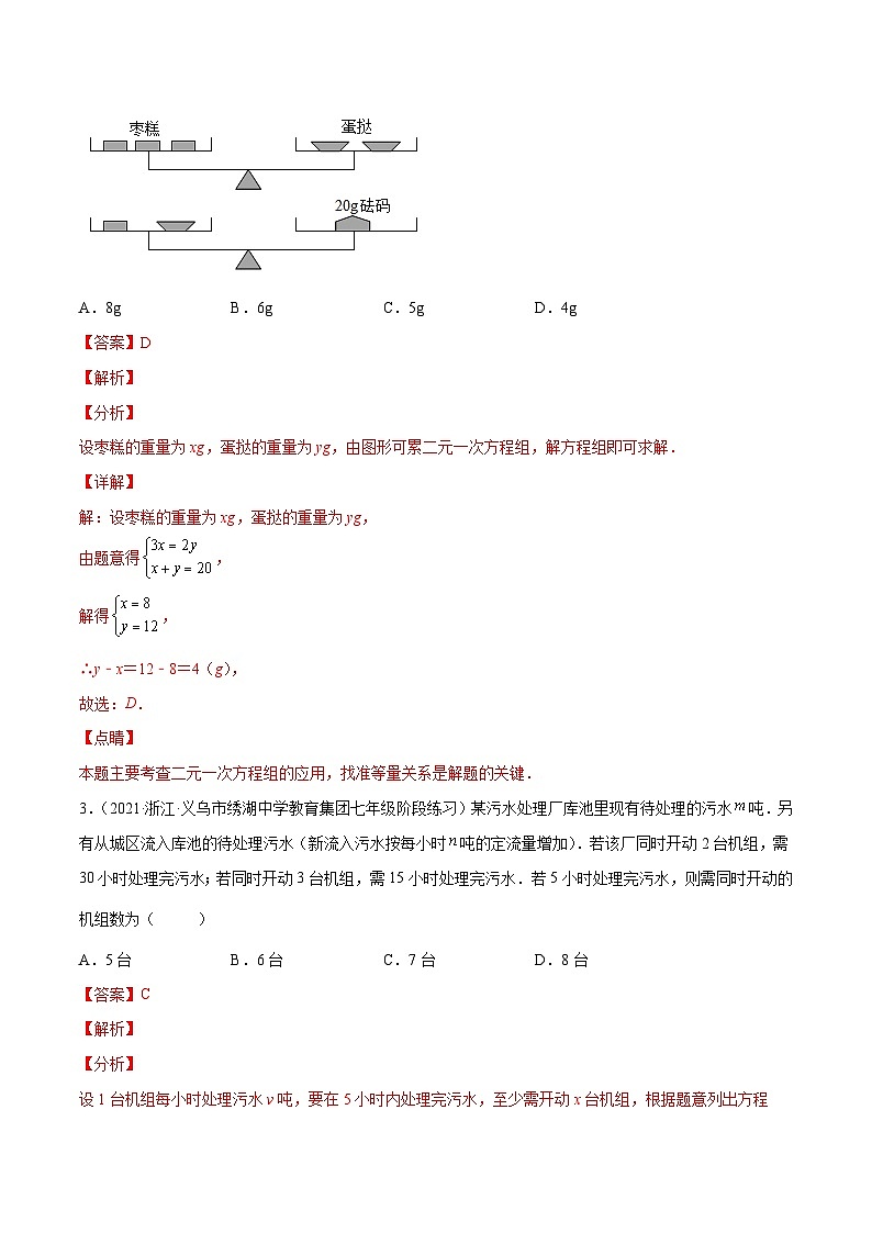 人教版数学七下同步培优训练专题8.14二元一次方程组的应用（10）其他问题（解析版）第2页