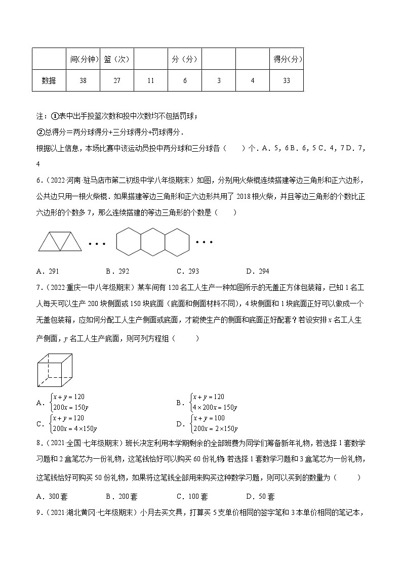 人教版数学七下同步培优训练专题8.14二元一次方程组的应用（10）其他问题（原卷版）第2页