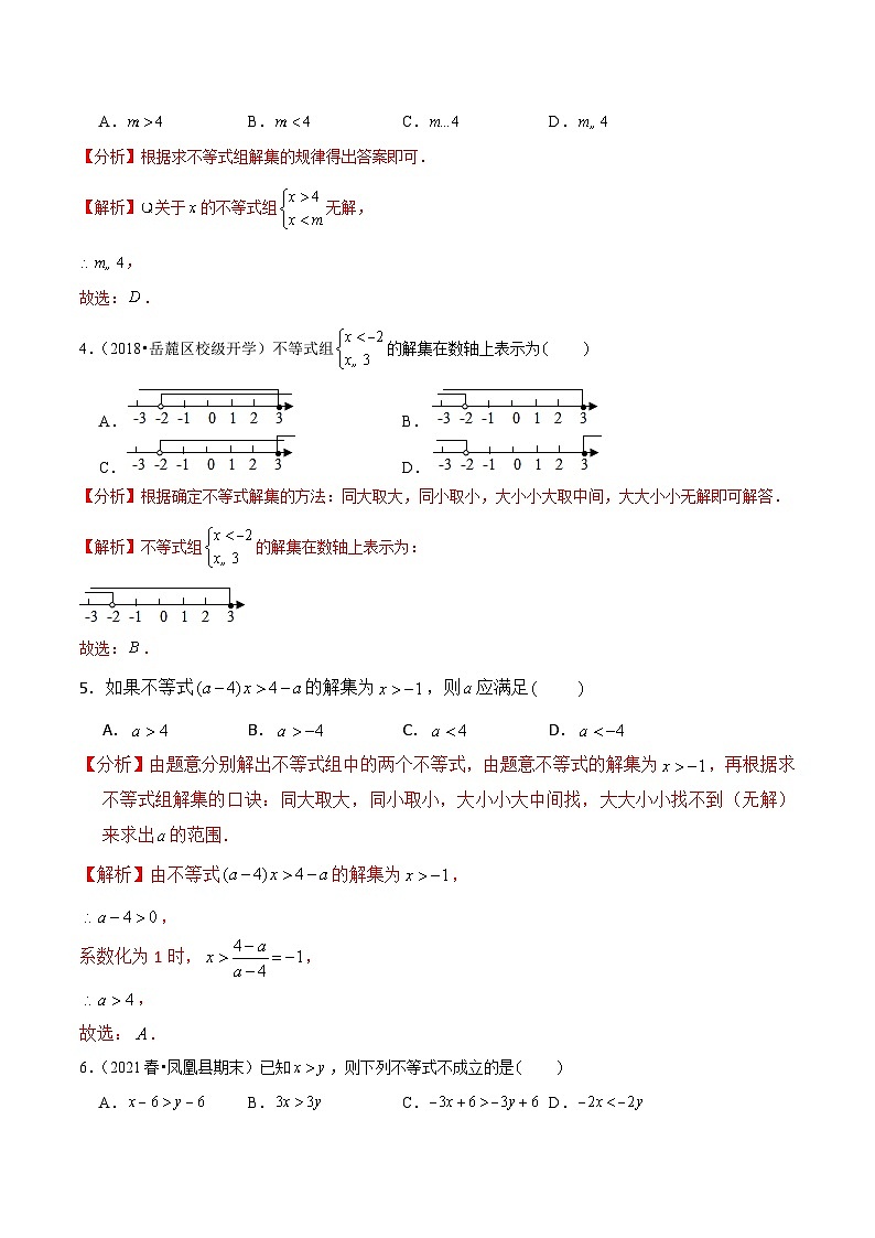 人教版数学七下同步培优训练专题9.2不等式的性质（解析版）第2页