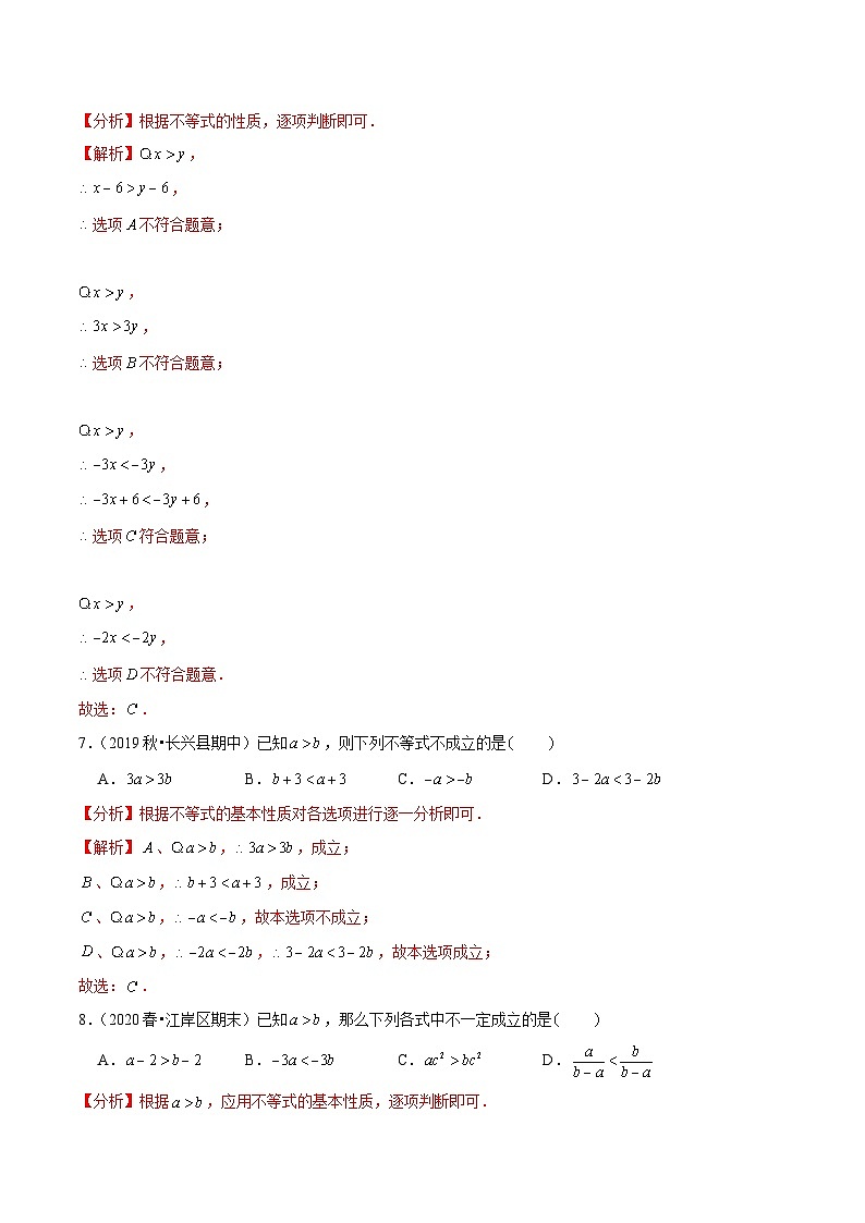 人教版数学七下同步培优训练专题9.2不等式的性质（解析版）第3页