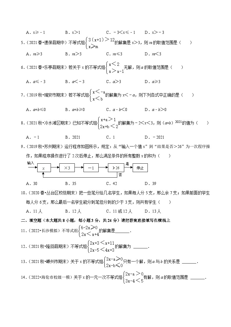 人教版数学七下同步培优训练专题9.4一元一次不等式组（原卷版）第2页