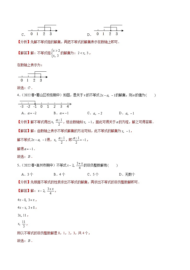 人教版数学七下同步培优训练专题9.12第9章不等式与不等式组单元测试（培优提升卷）（解析版）第2页