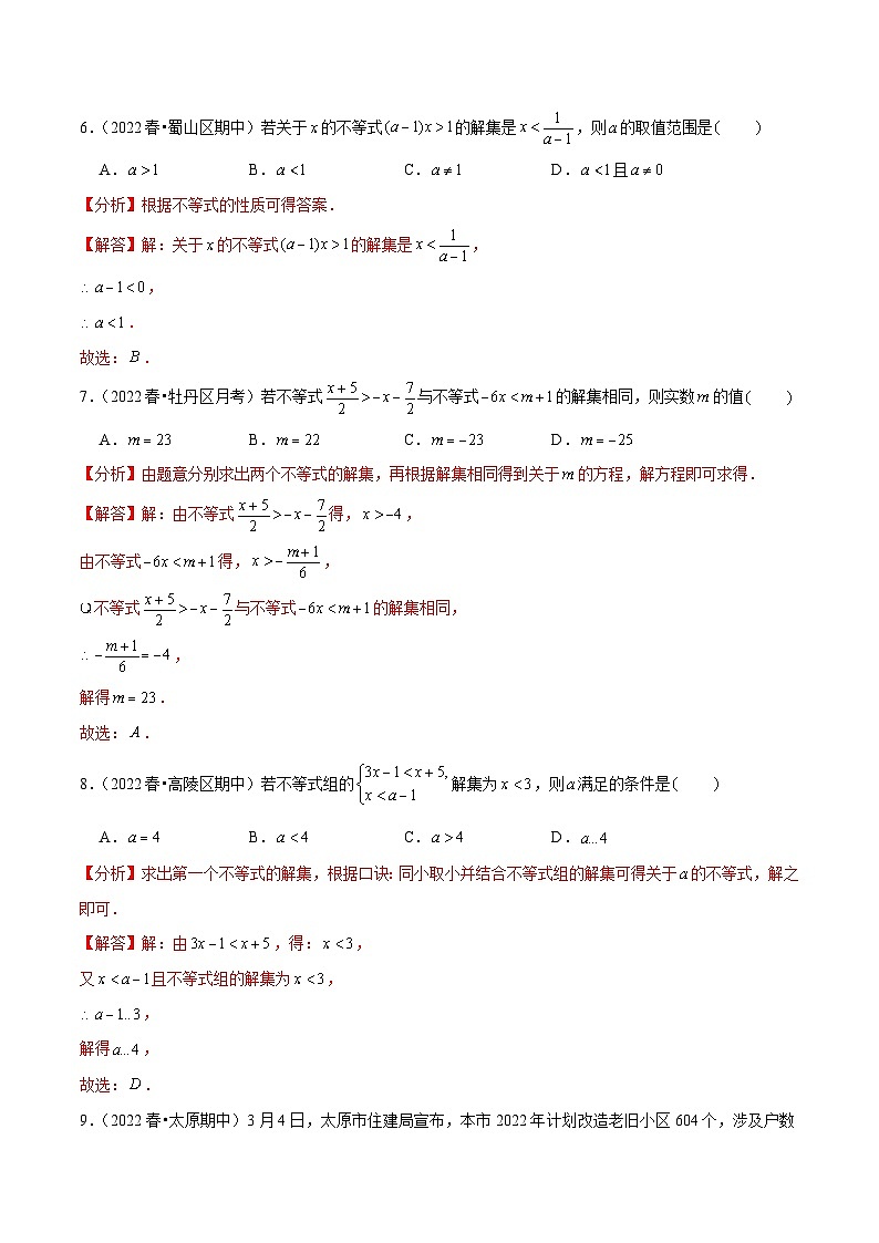人教版数学七下同步培优训练专题9.12第9章不等式与不等式组单元测试（培优提升卷）（解析版）第3页