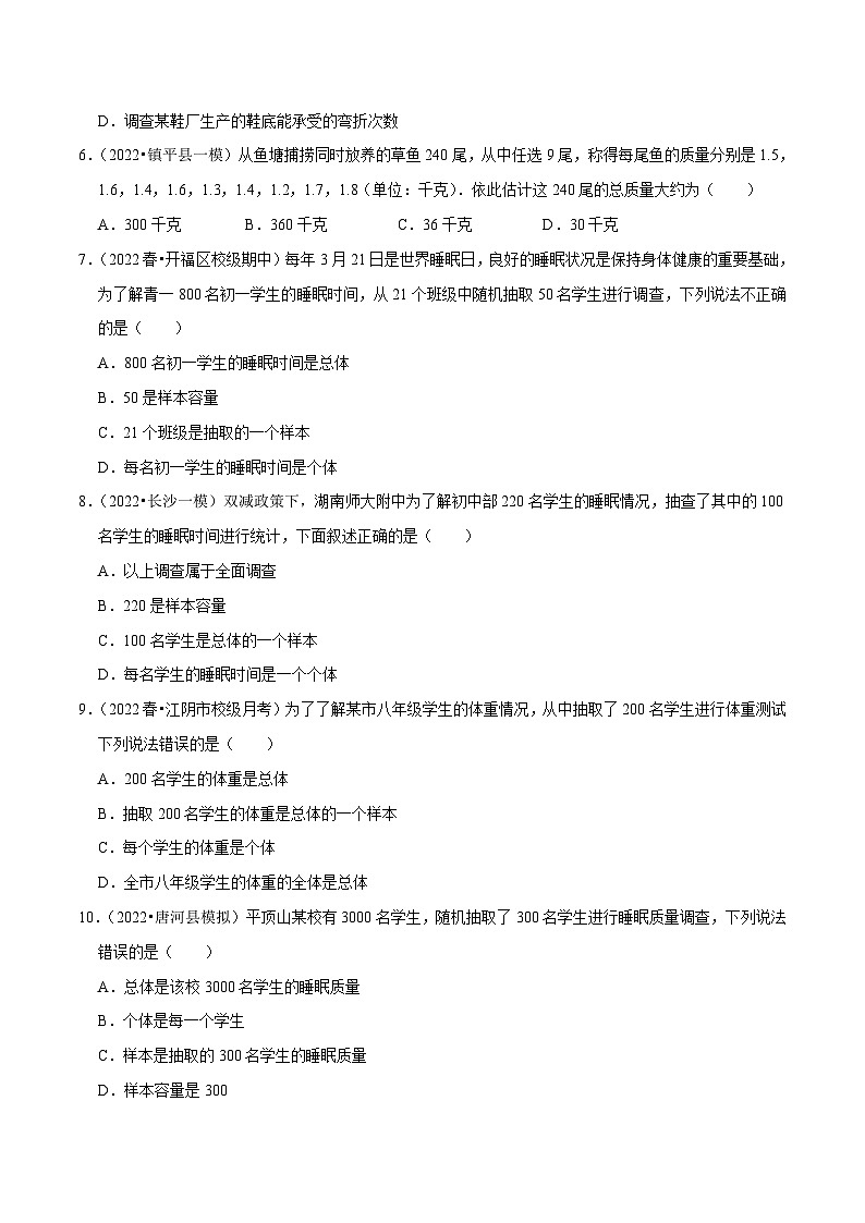 人教版数学七下同步培优训练专题10.1统计调查（原卷版）第2页