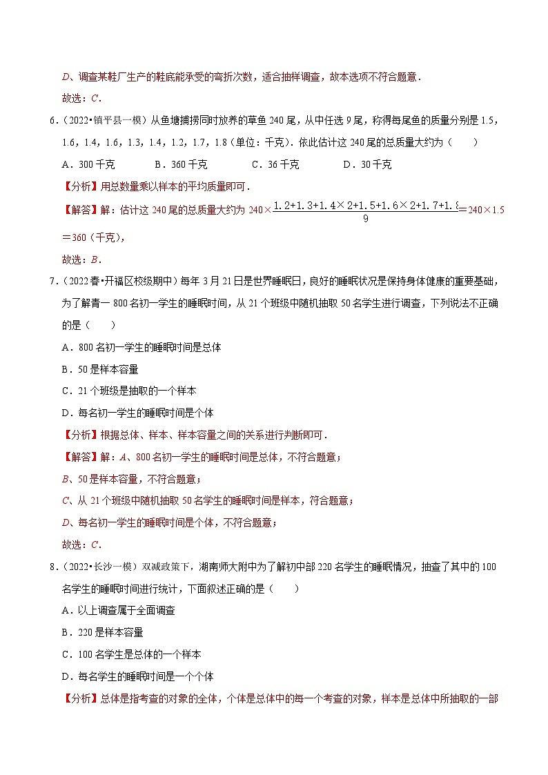 人教版数学七下同步培优训练专题10.1统计调查（解析版）第3页