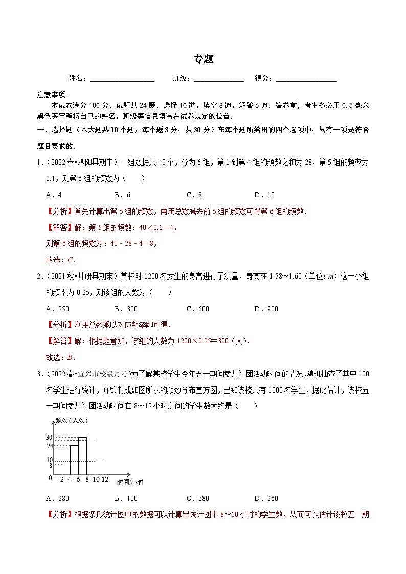 人教版数学七下同步培优训练专题10.2直方图（解析版）第1页