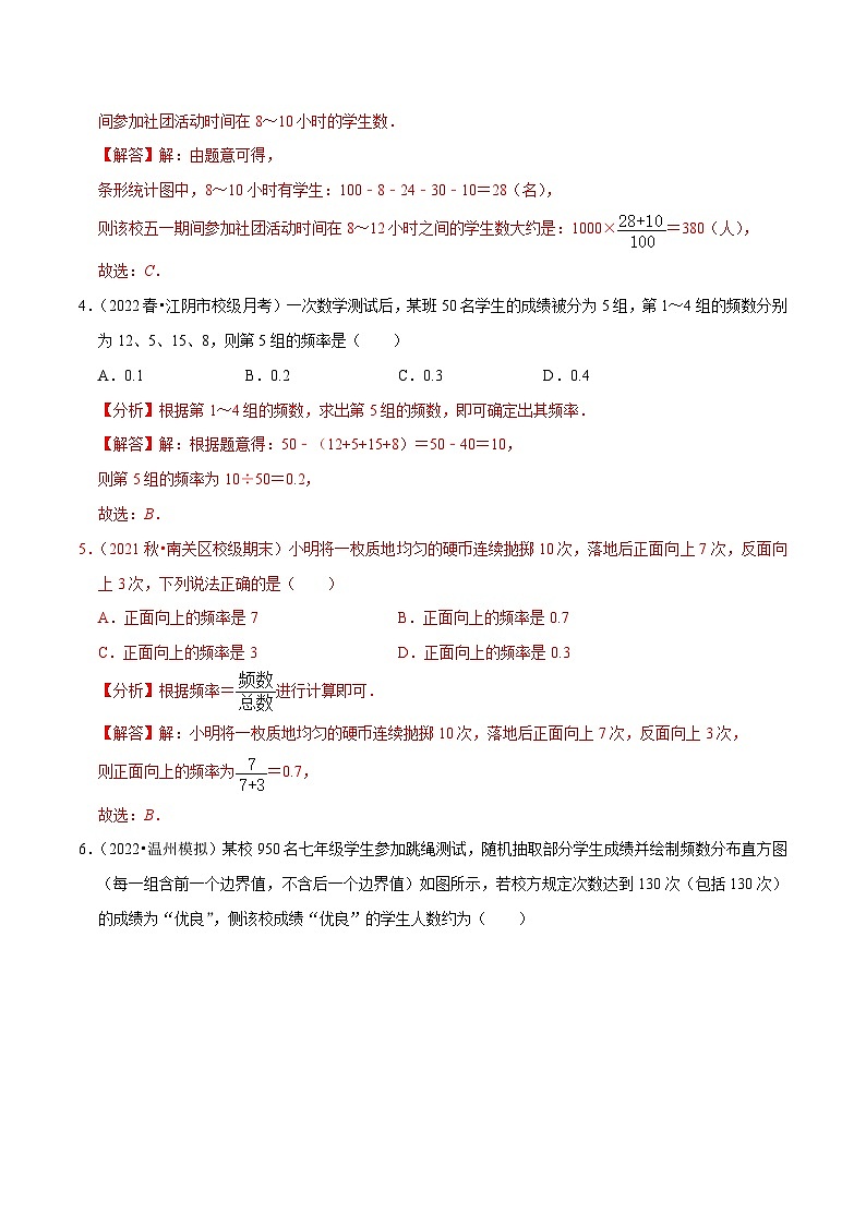 人教版数学七下同步培优训练专题10.2直方图（解析版）第2页