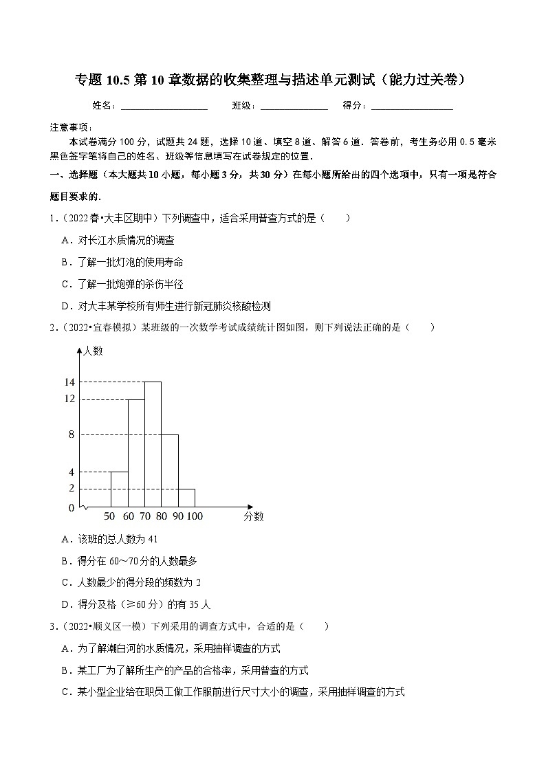 人教版数学七下同步培优训练专题10.5第10章数据的收集整理与描述单元测试（能力过关卷）（原卷版）第1页