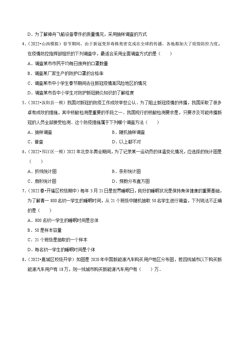 人教版数学七下同步培优训练专题10.5第10章数据的收集整理与描述单元测试（能力过关卷）（原卷版）第2页