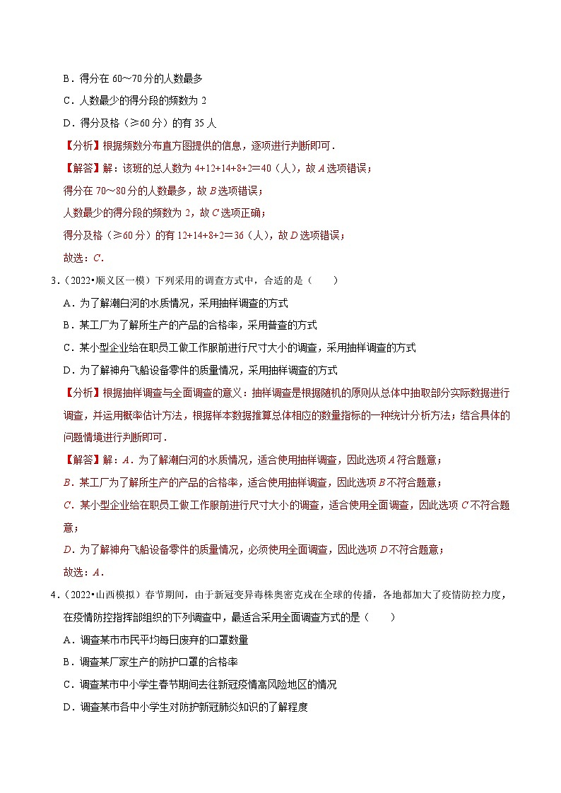 人教版数学七下同步培优训练专题10.5第10章数据的收集整理与描述单元测试（能力过关卷）（解析版）第2页