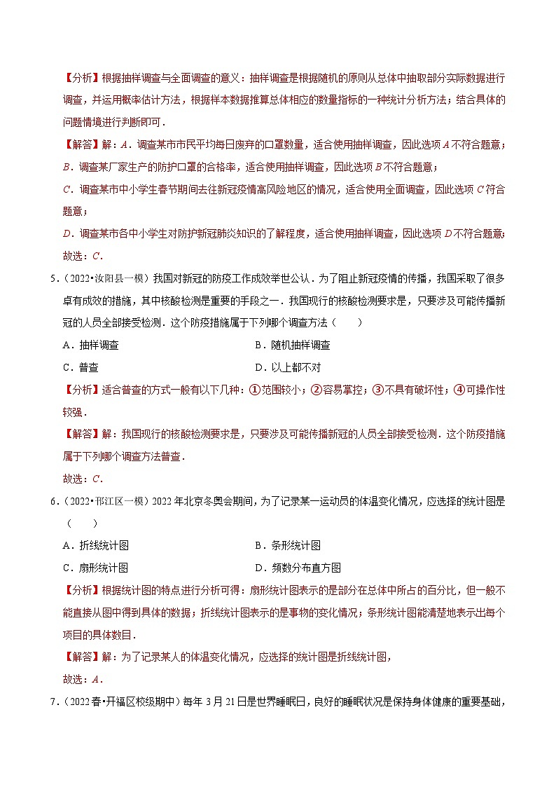人教版数学七下同步培优训练专题10.5第10章数据的收集整理与描述单元测试（能力过关卷）（解析版）第3页