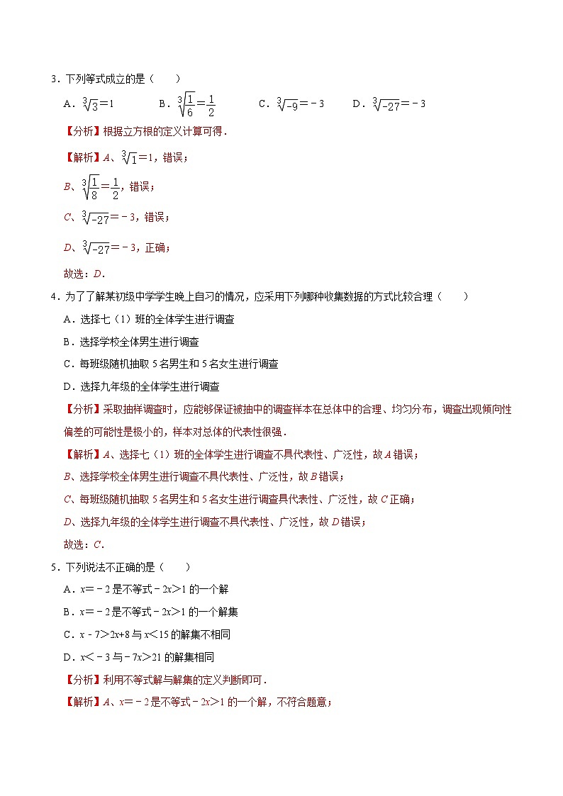 人教版数学七下期末全真模拟试卷01（解析版）第2页