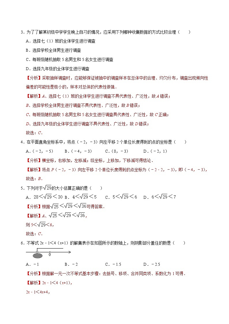 人教版数学七下期末全真模拟试卷02（解析版）第2页