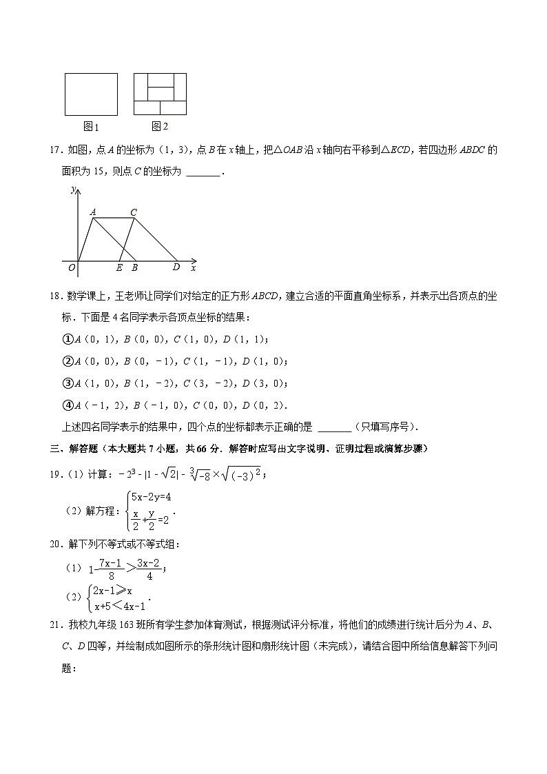 人教版数学七下期末全真模拟试卷02（原卷版）第3页