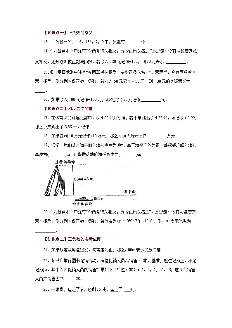 人教版数学七上同步专题1.2 正数和负数（基础篇）（专项练习）（含解析）第3页