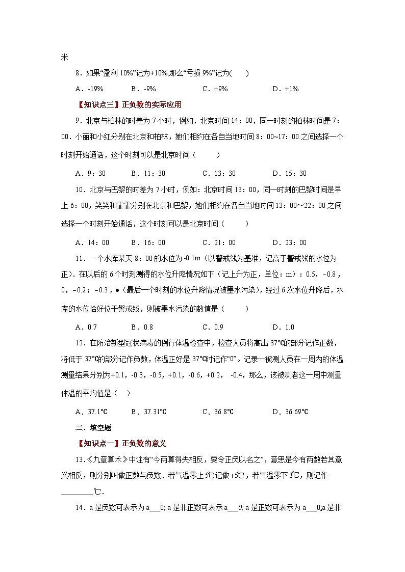 人教版数学七上同步专题1.3 正数和负数（巩固篇）（专项练习）（含解析）第2页