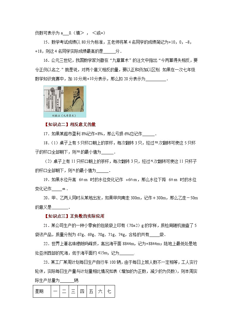 人教版数学七上同步专题1.3 正数和负数（巩固篇）（专项练习）（含解析）第3页